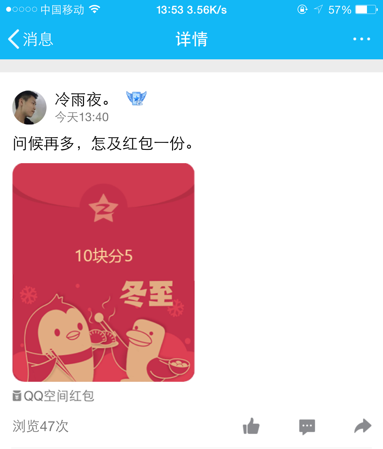 冷雨夜改版QQ空间发红包假图PS源码