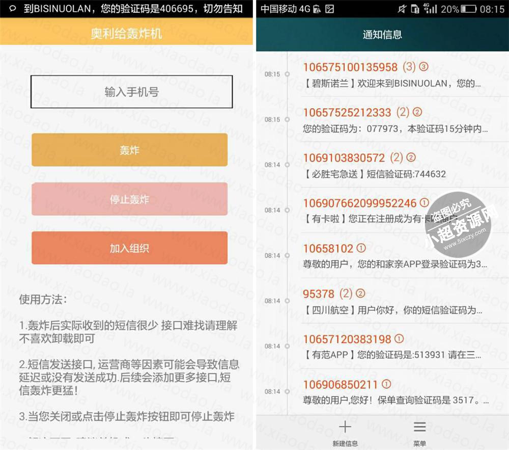 最新安卓奥利给的疯狗短信轰炸器