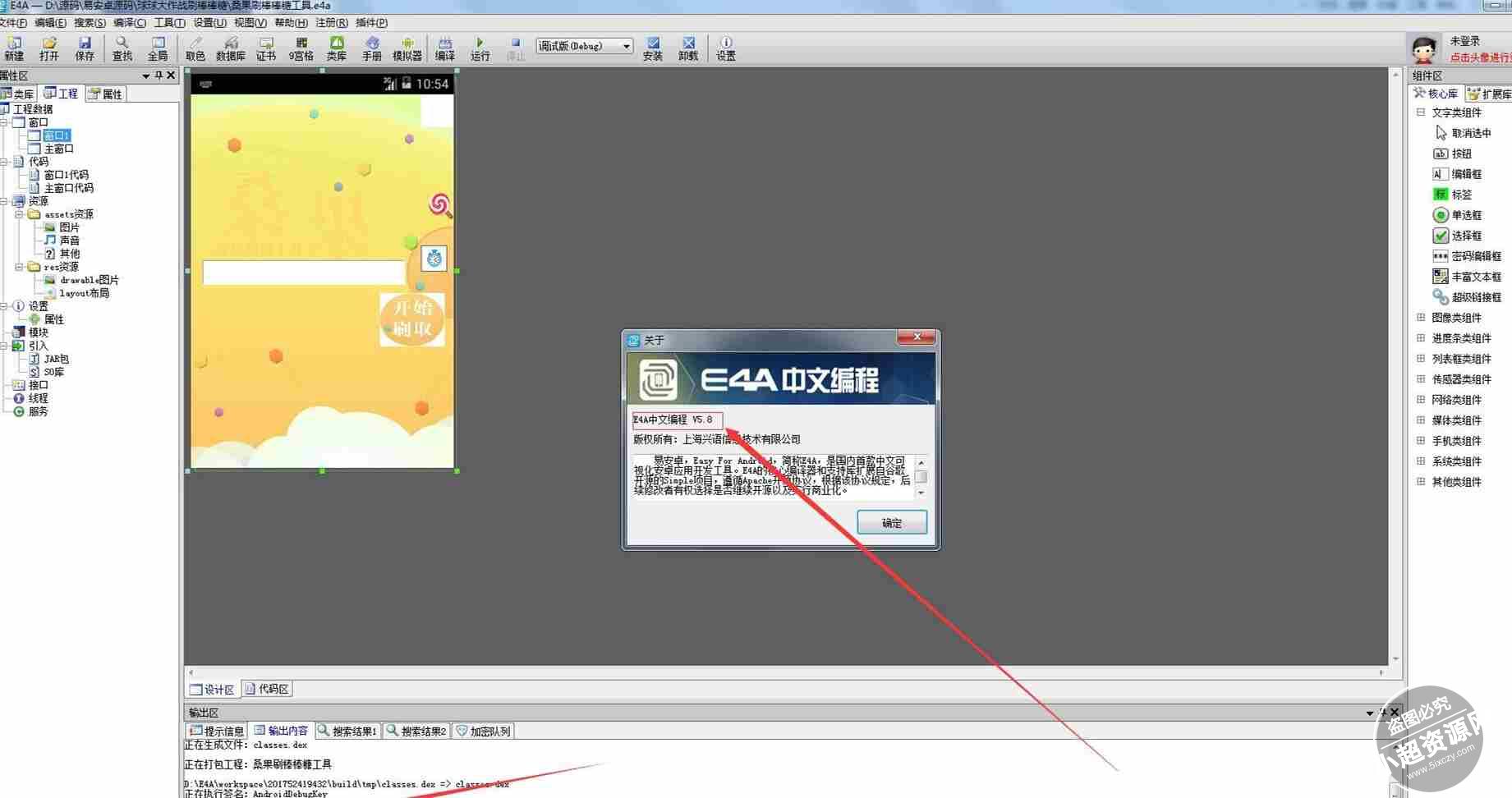手机APP制作工具,易安卓5.8绿色破解版