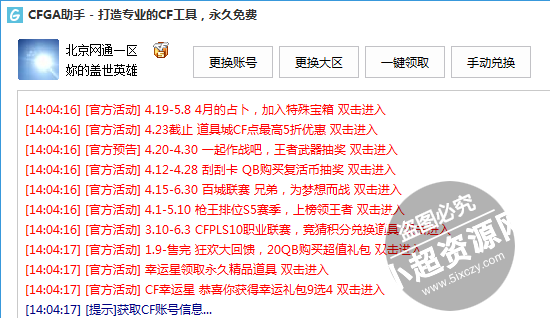 CFGa助手(CF活动道具一键领取) v1.0.11.2 官网免费版