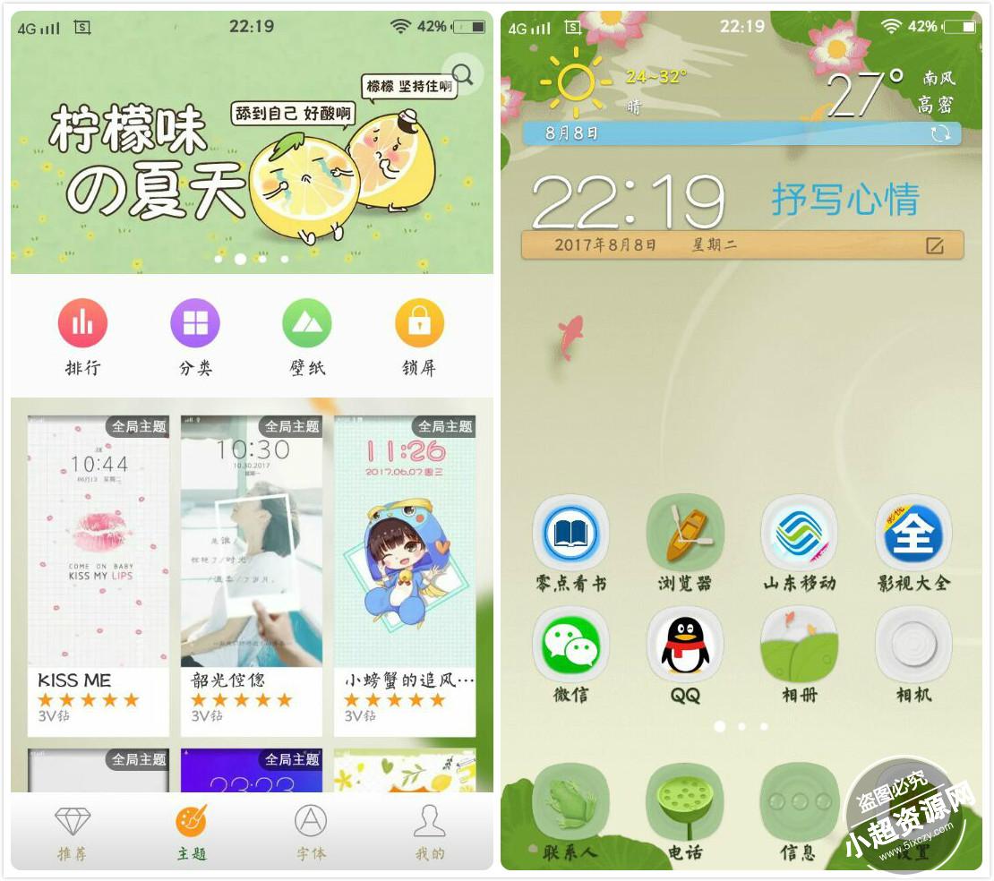 免费用主题,最新VIVO卡主题的两种方法