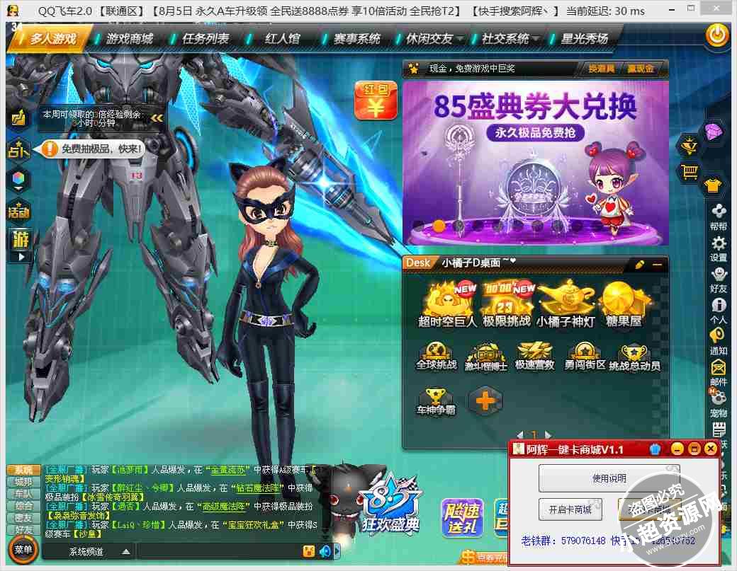 QQ飞车阿辉一键卡商城辅助 v1.7 最新版