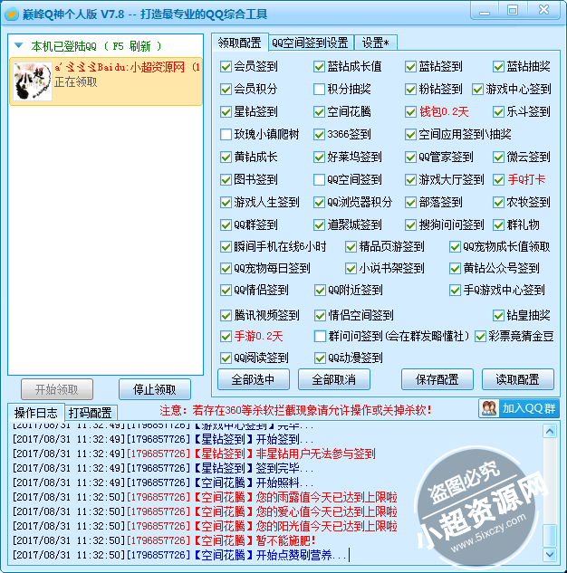 巅峰Q神个人版 V7.8_QQ成长值领取_QQ综合领取抽奖工具