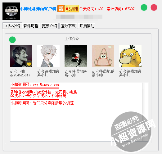 小帅枪林弹雨辅助 v8.15 最新超网版