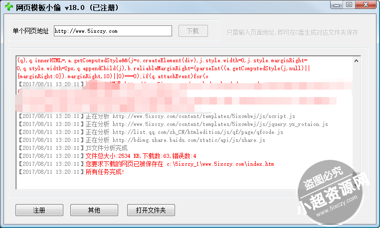 最新破解可用版网站小偷下载工具