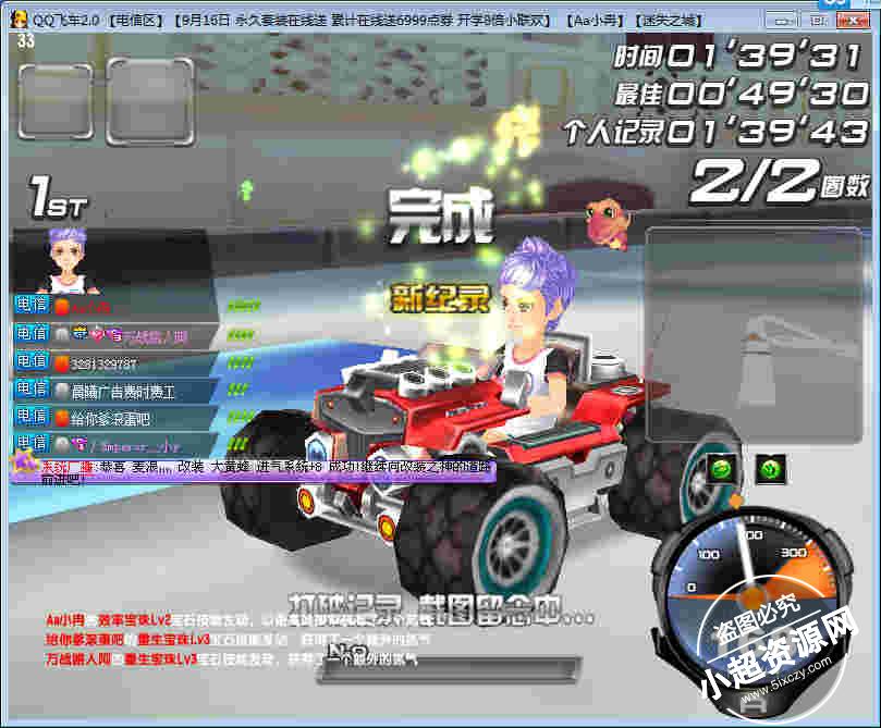 QQ飞车小冉微加速辅助 v9.1 最新版