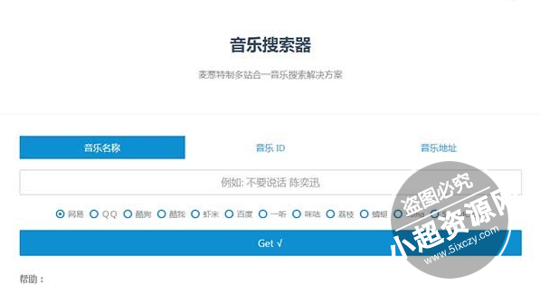 最新音乐解析网站源码下载 可在线试听可下载