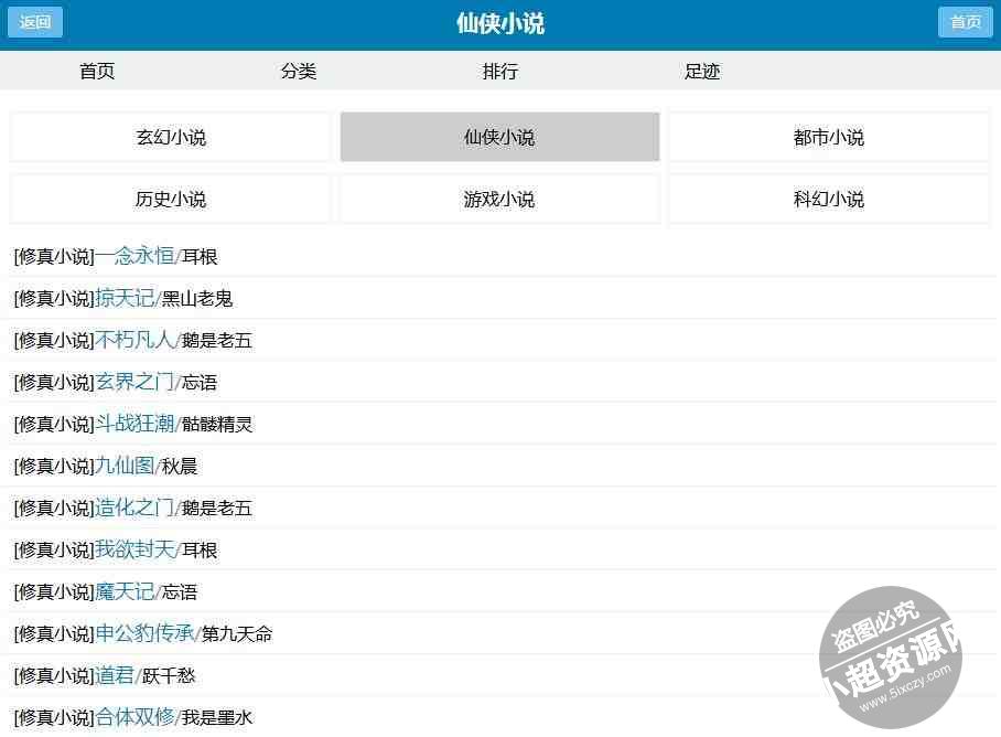 一款不错的自动采集小说网源码