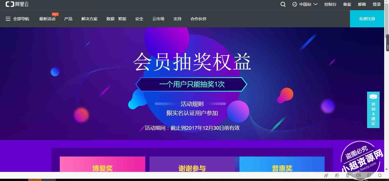 高几率抽中阿里云主机1元/1年