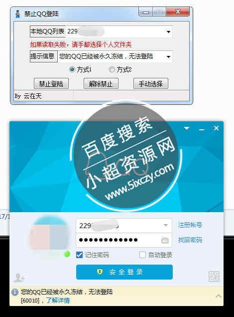 恶搞QQ自定义登陆提示语