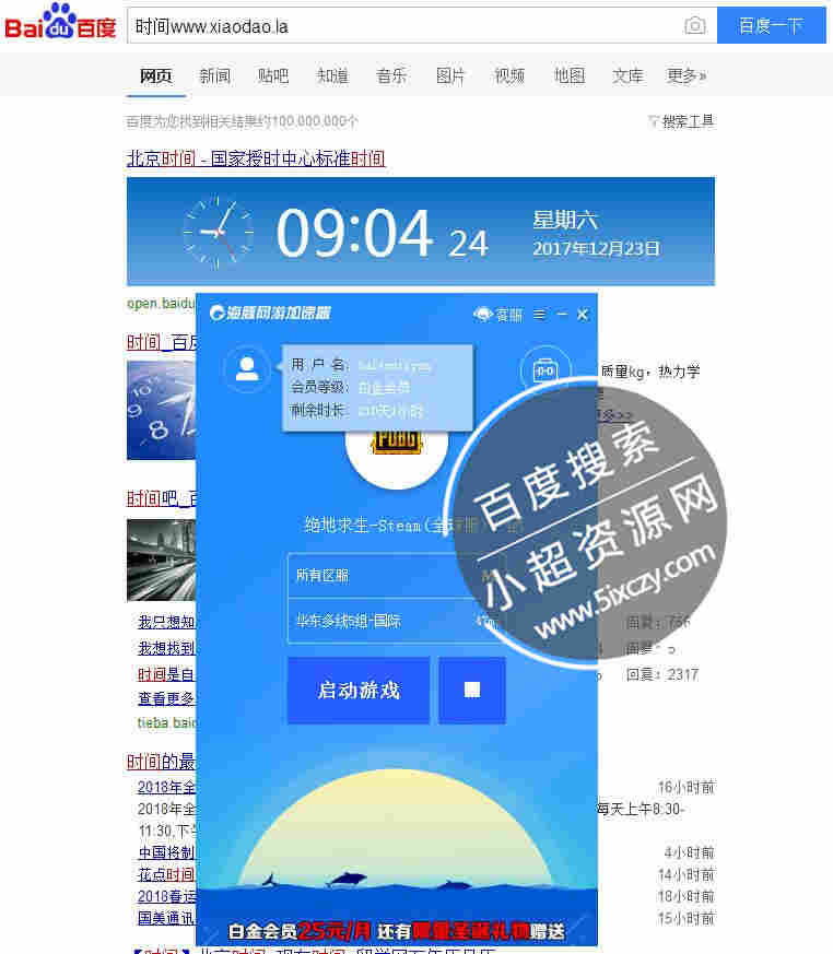 网易海豚加速器破解版