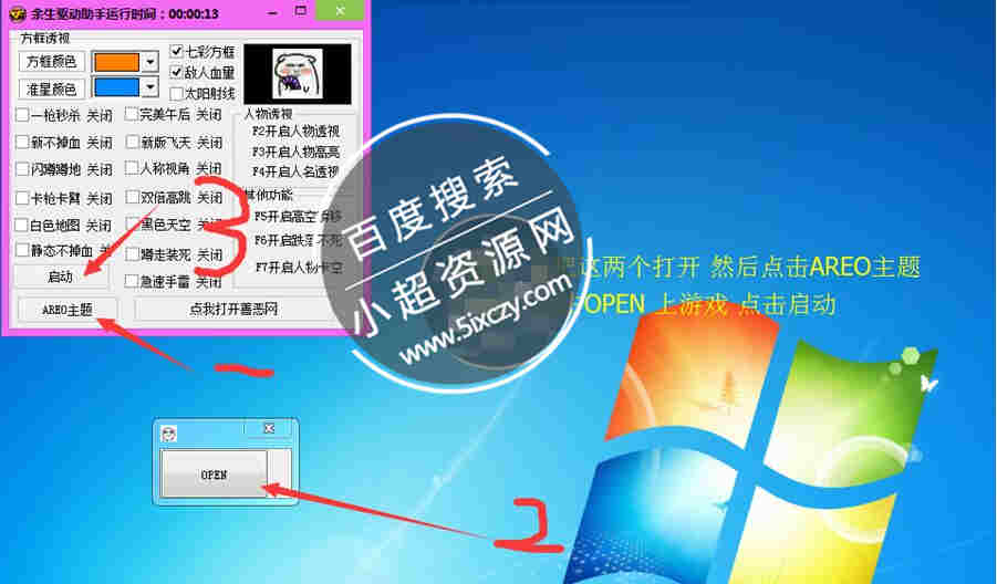 CF余生驱动方框透视多功能辅助 v12.30 免费版