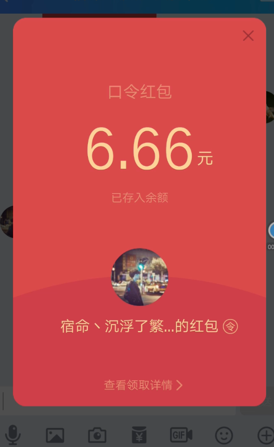 QQ群禁言状态下照样突破抢红包方法