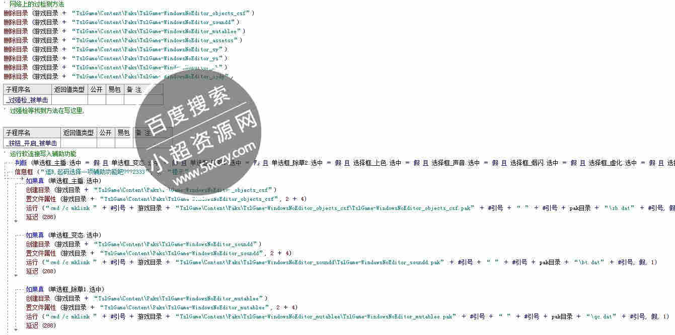 多功能吃鸡小助手源码开源供学习