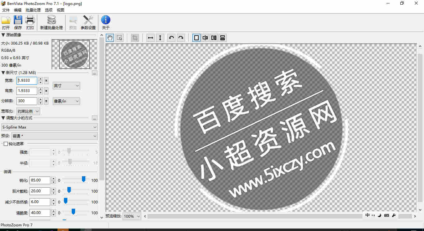图片无限无损放大工具，破解版