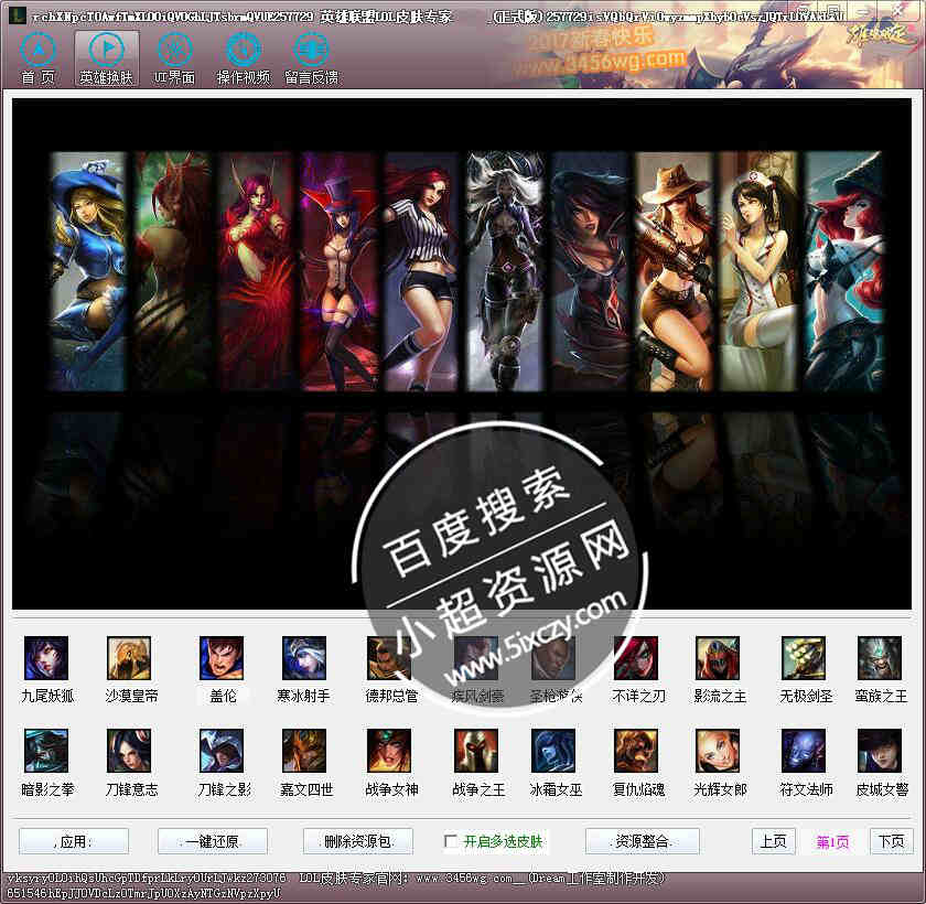 LOL英雄联盟皮肤专家(lol皮肤转换器)v15.7最新版