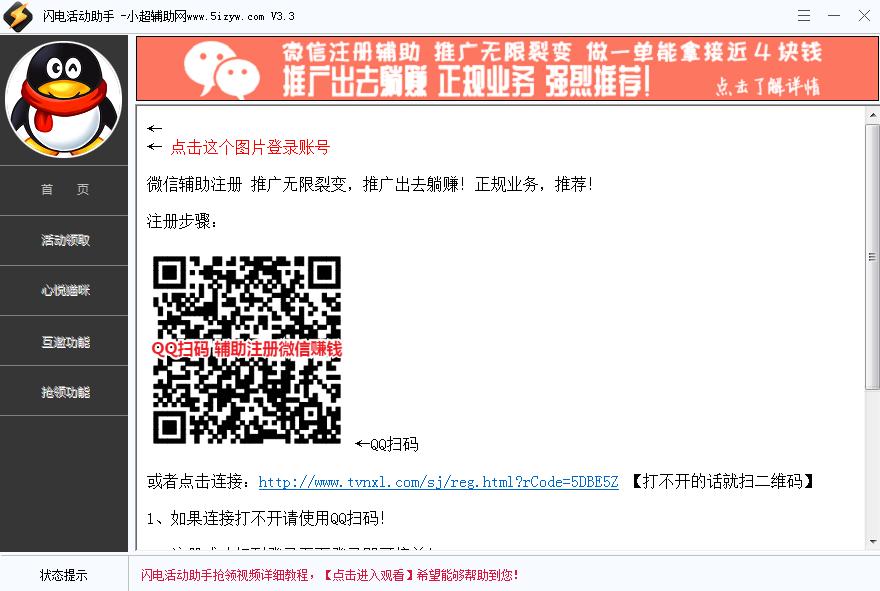 CF穿越火线_闪电活动助手v3.3一键领取活动支持多款游戏
