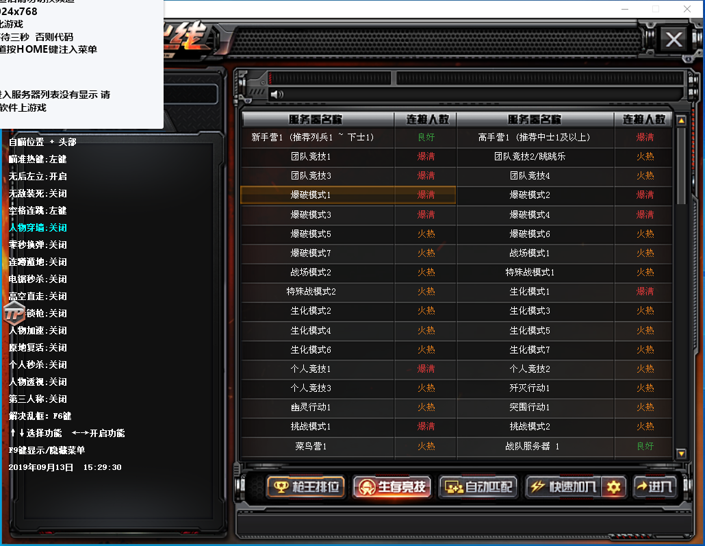 CF穿越火线_最新破解Perfect完美透瞄多功能辅助V16.01