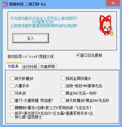 CF穿越火线_小成易游通杀器&风筝科技二倍刀秒多功能辅助破解版V4.1.0