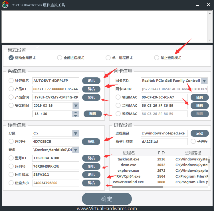 Virtualhardware 系统硬件信息虚拟工具