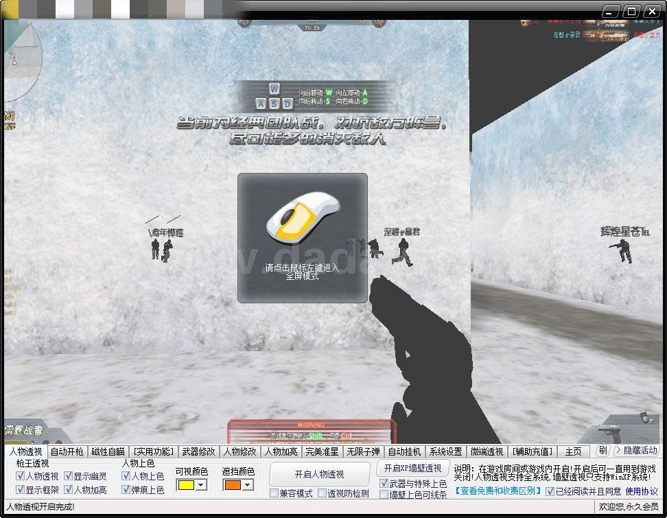 生死狙击_枪神人物透视自瞄自动开枪无敌破解绿化版辅助v7.4