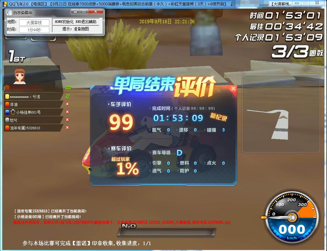 QQ飞车笑傲江湖白衣染霜华自动跑瞬移免费辅佐