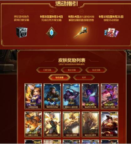 LOL8周年战斗开宝箱抽皮肤活动分享.jpg