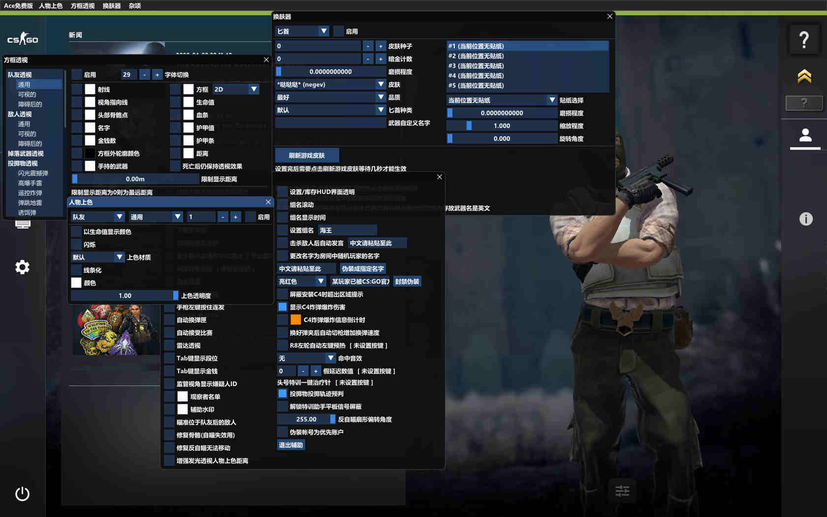CSGO ACE免费换肤发光上色透视多功能辅助