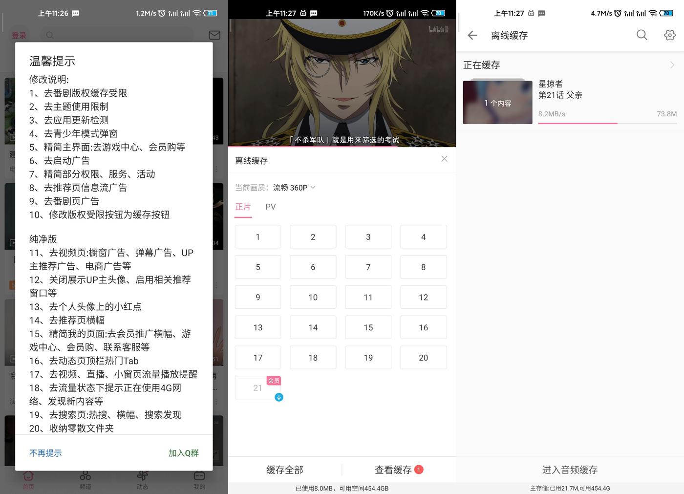 哔哩哔哩绿化版解除番剧版权缓存下载限制