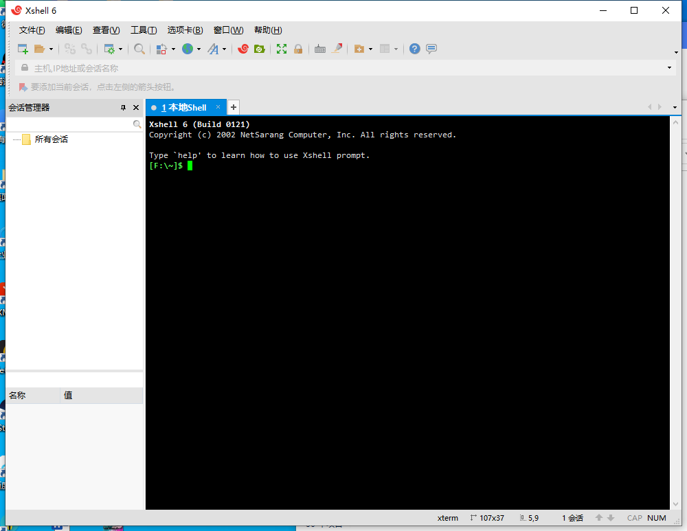 Xshell v8.0.00650 绿色版