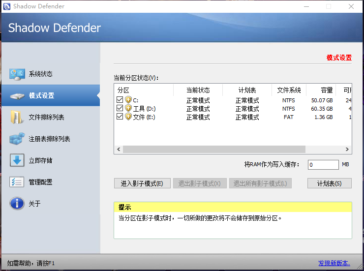 win10影子卫士系统中文附注册码