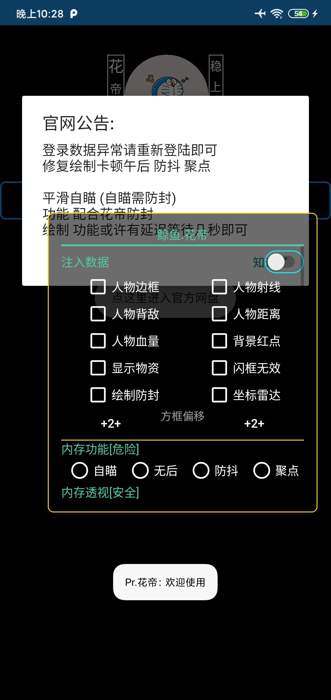 和平精英花帝边框射线透视多功能辅助破解版