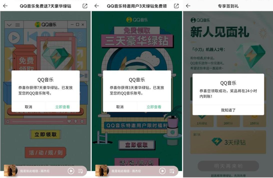 QQ音乐特邀用户领15天绿钻