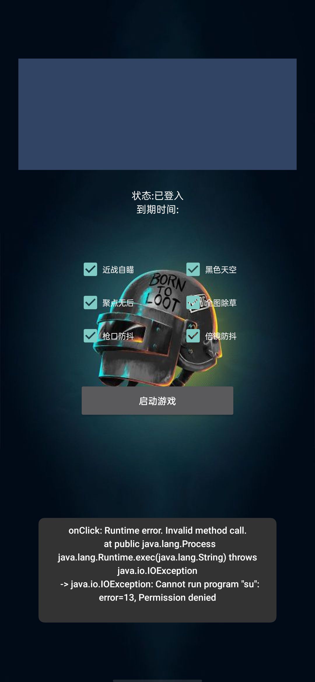 和平精英KD近战自瞄无后除草多功能辅助V5.0破解
