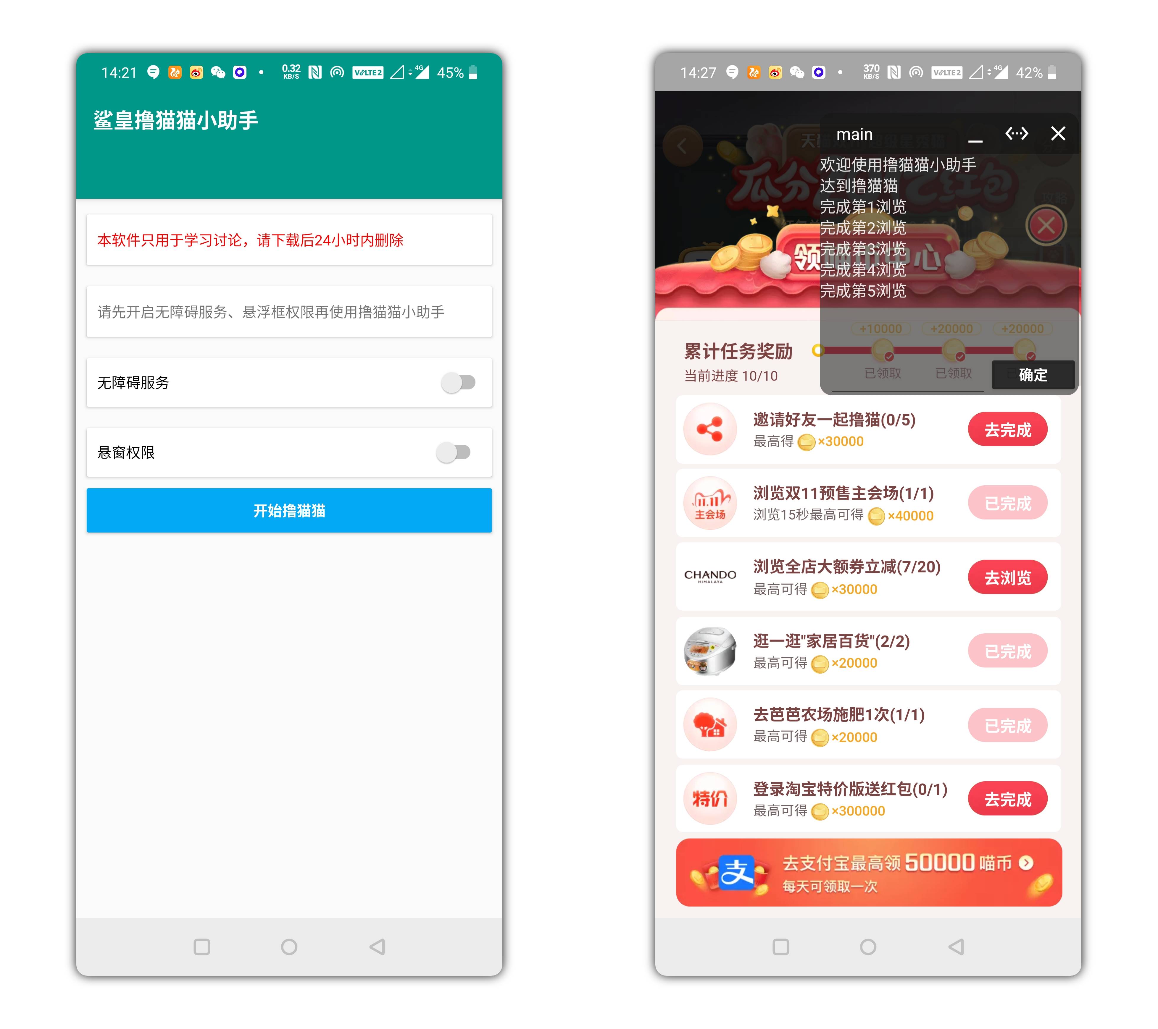 双十一自动养猫助手2.0 解放你的双手！