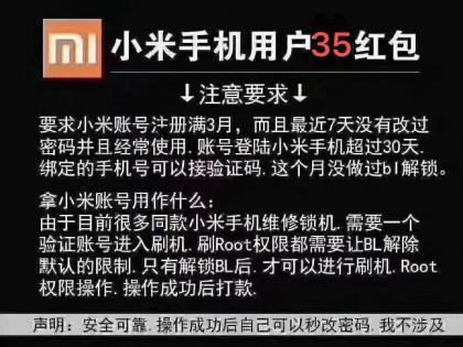 小米/红米/黑鲨手机用户来拿钱