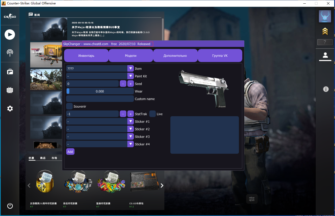 csgo库存修改 换肤大师
