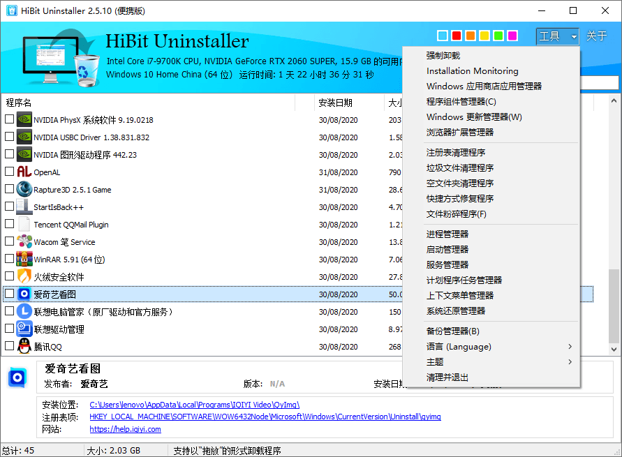 HiBit Uninstaller v2.7.40超强卸载工具便携版