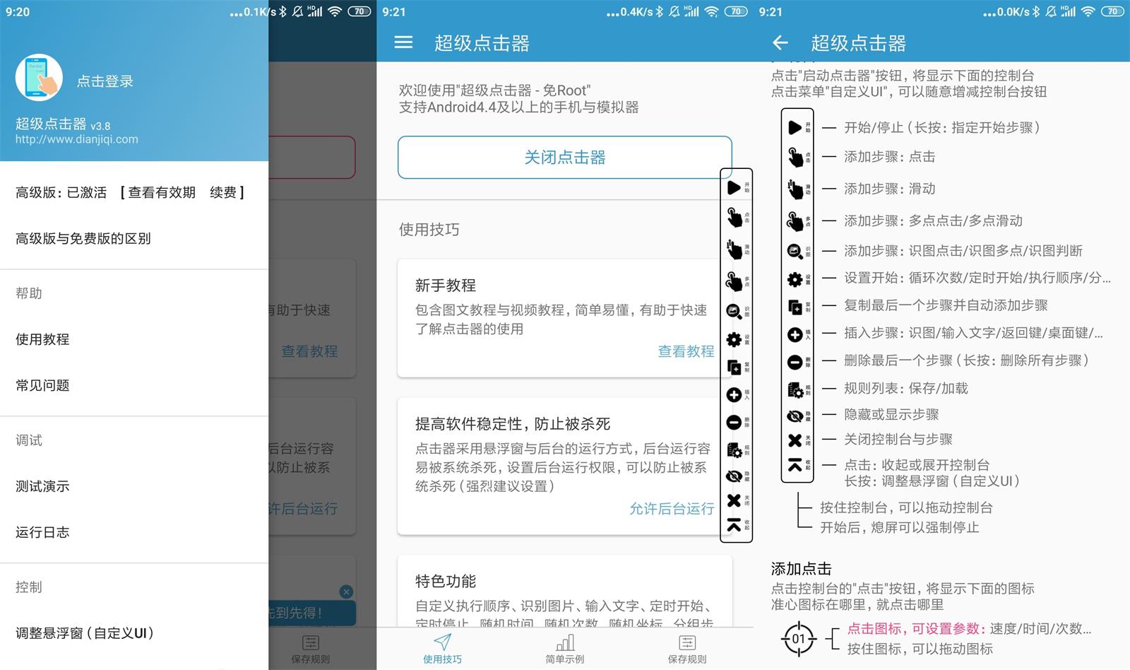安卓超级点击器v5.0.2高级版