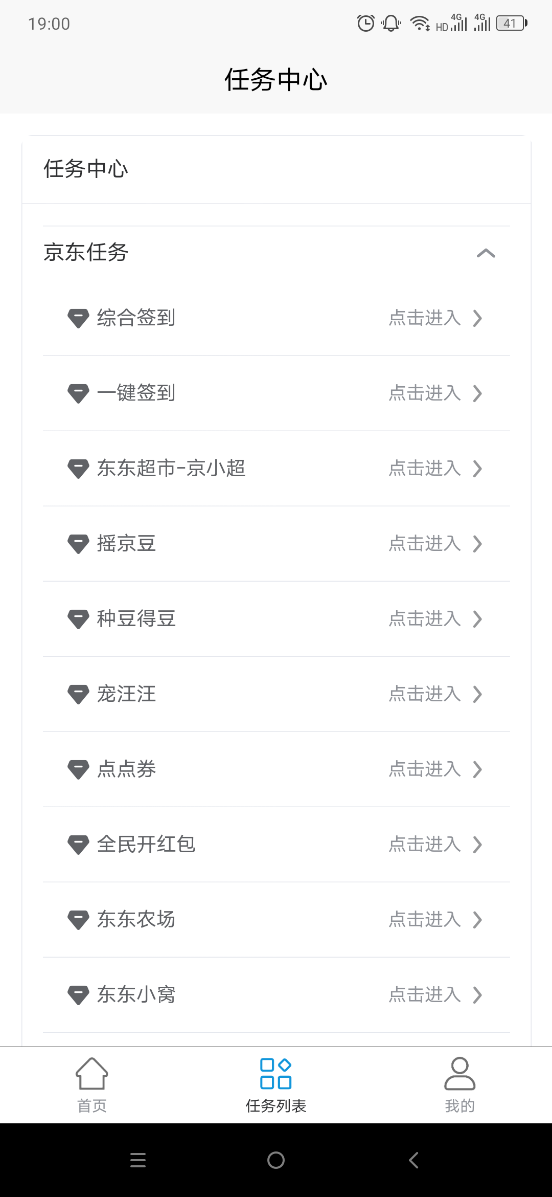 JD助手1.2.7