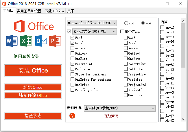 Office 2013-2024 C2R Install