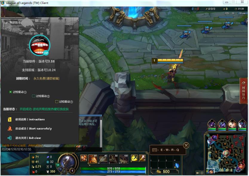 LOL换肤助手v3.98 免费LOL辅助小助手
