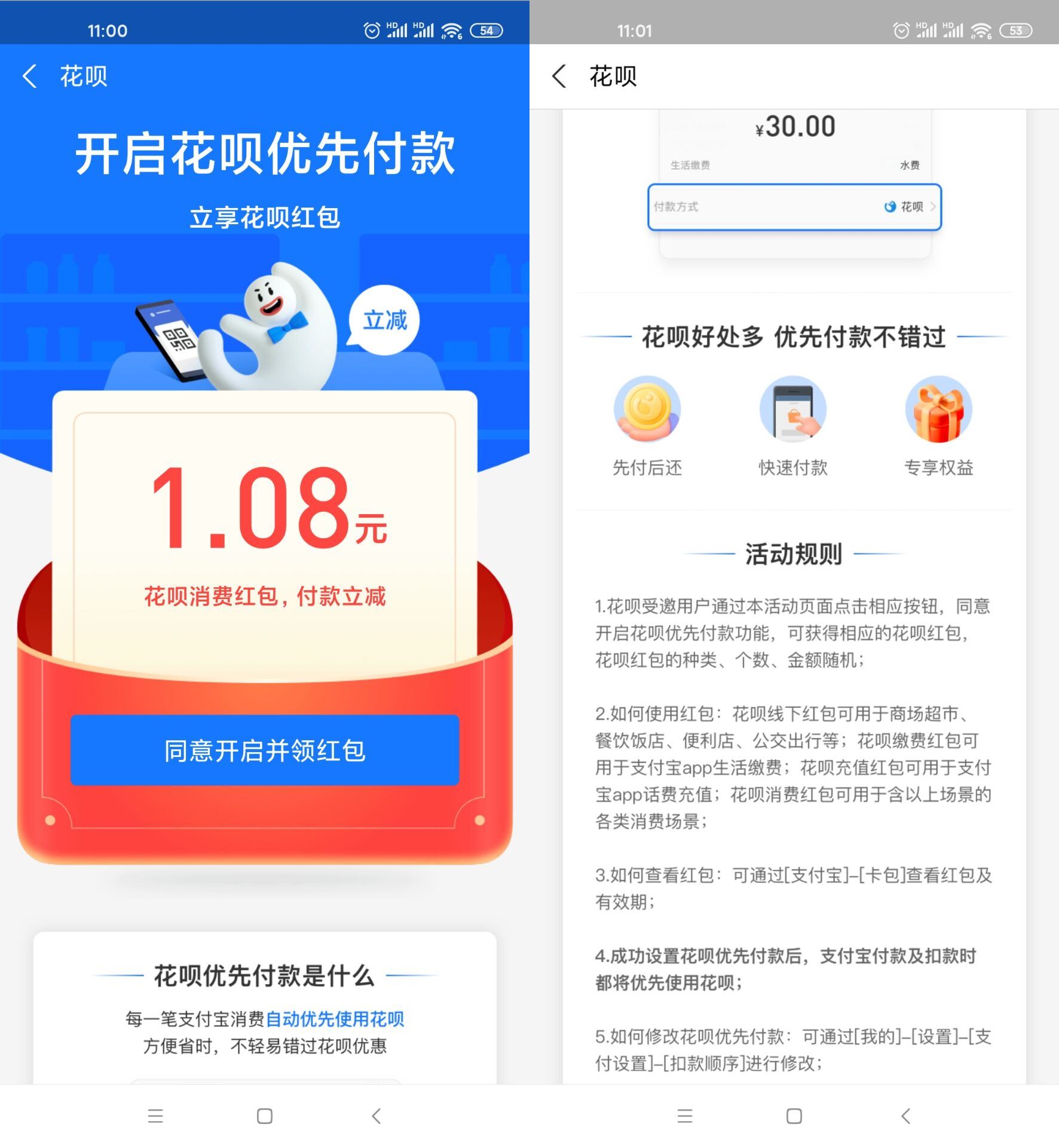 花呗部分用户领取2~5元红包