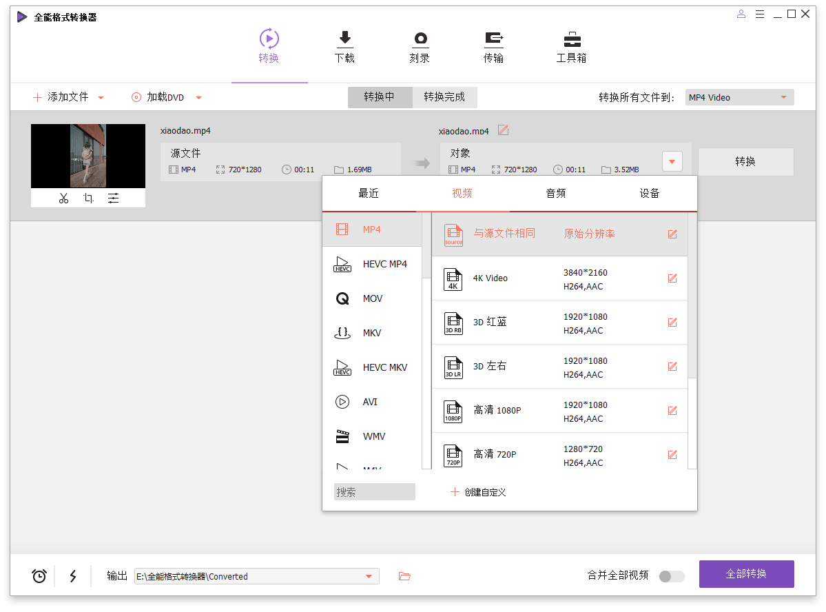 万兴全能格式转换器v16.4.5.218