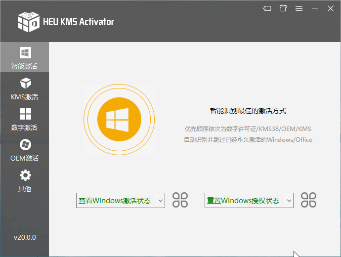 HEU KMS Activator v61.1.0KMS/OEM激活工具