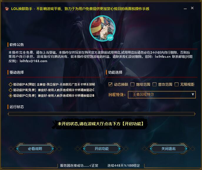 LOL换肤助手v4.04 - 三年零封号【永久免费】