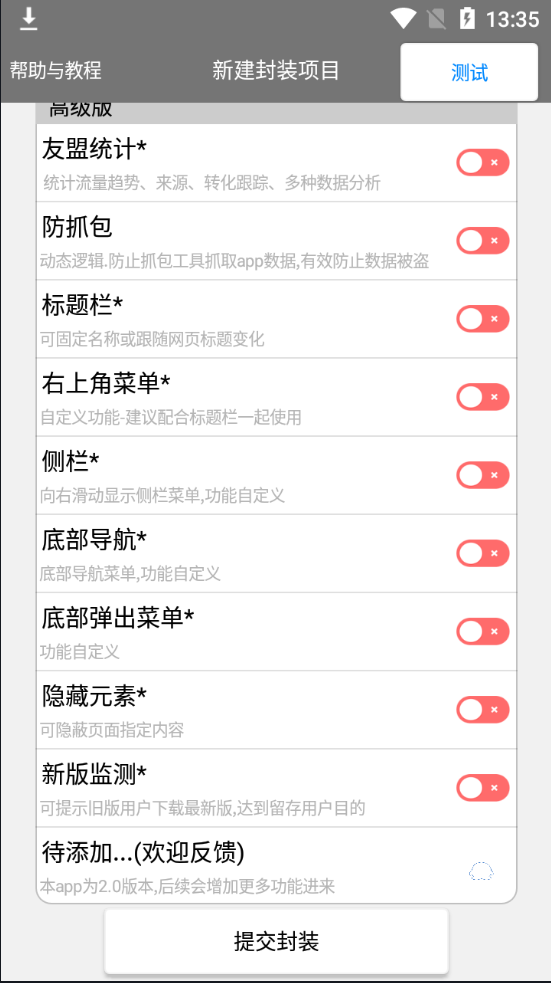 易封装网站转app工具软件几十个功能全网首发