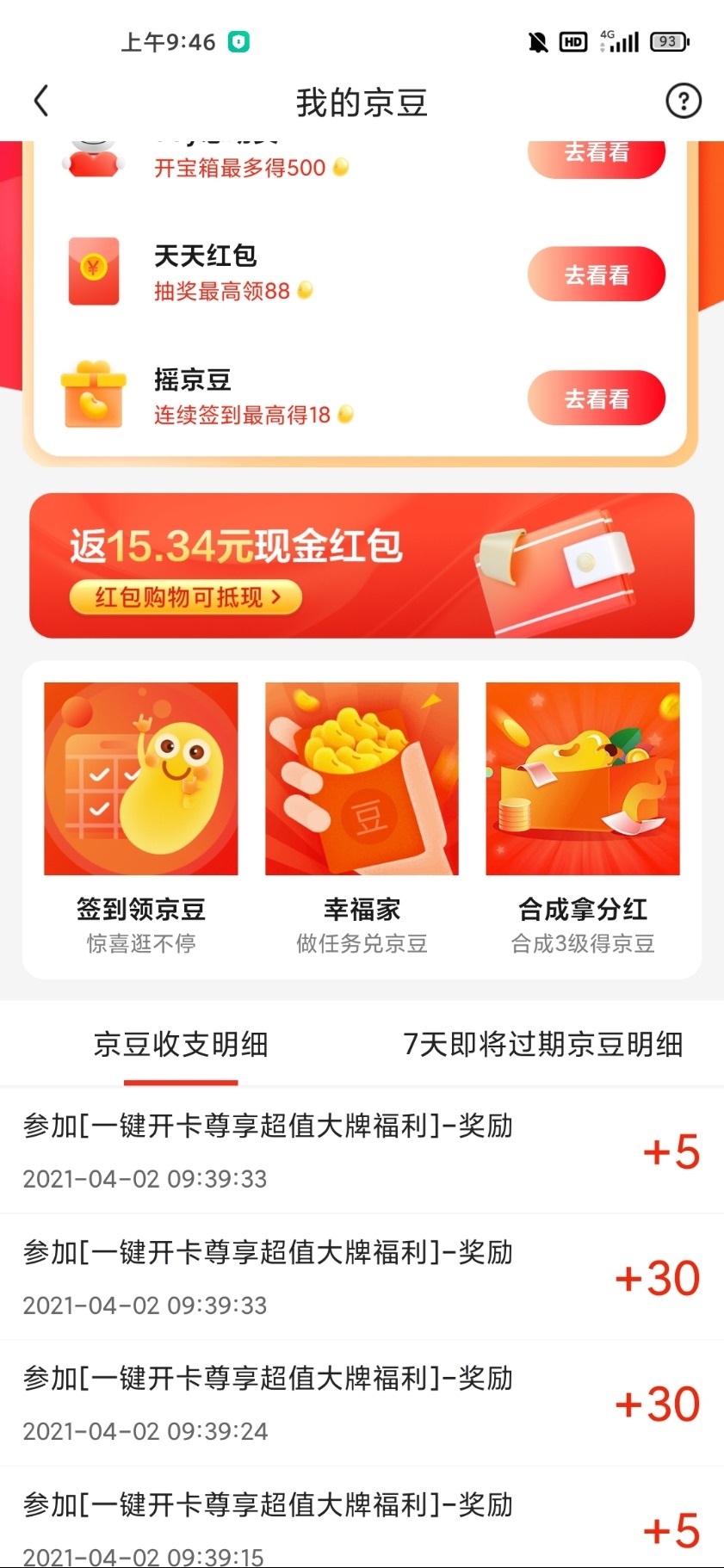 全网最全京豆合集，共1000＋