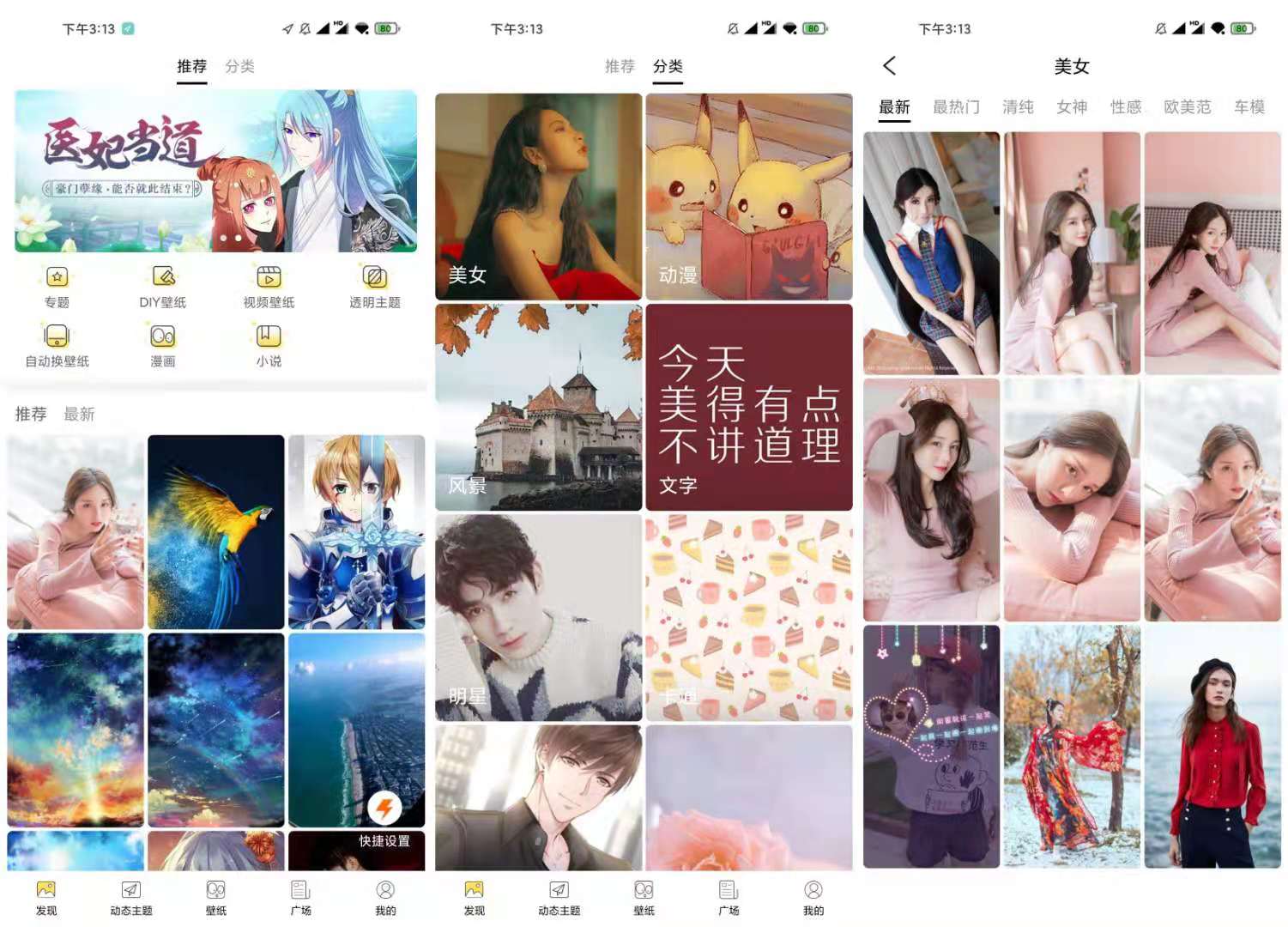 秀壁纸3.0纯净版_找壁纸一个软件就够了