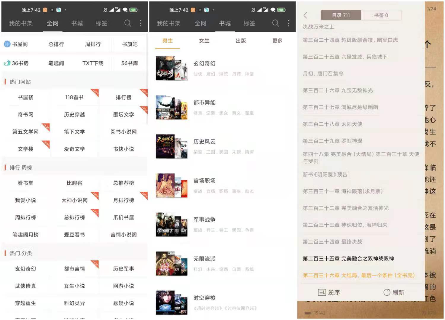 笔趣阁5.0.2精简版_全网小说应有尽有